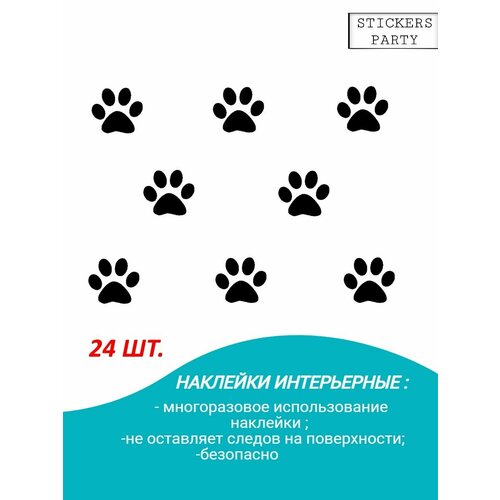 Наклейки интерьерные лапки 350₽