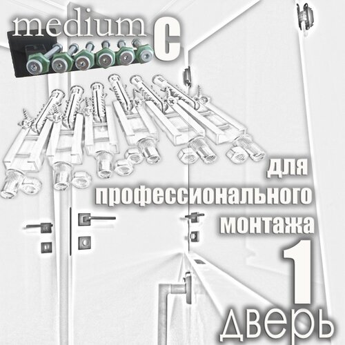 Скрытый крепеж для установки межкомнатных дверей. Линейка MEDIUM, группа С.