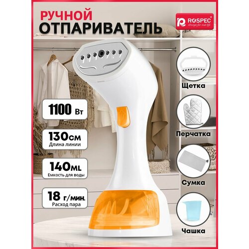 Ручной Отпариватель оранжевый 172000₽