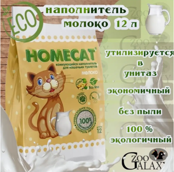 HOMECAT Наполнитель Эколайн комкующийся для кошек с Молоком, 12 л
