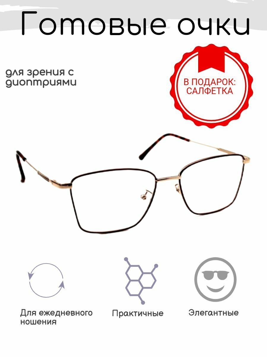 Готовые очки для зрения +2.00 , корригирующие с диоптриями