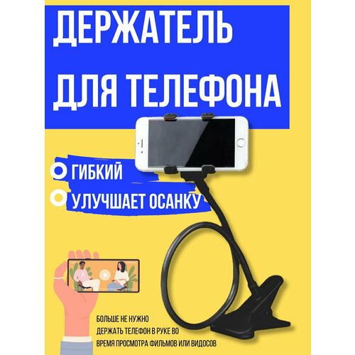 Подставка для телефона настольная гибкий держатель черный 415₽