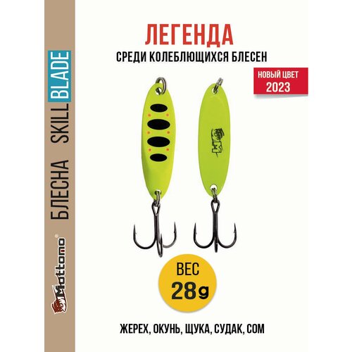 Блесна колеблющаяся для рыбалки Mottomo Skill Blade 28g Fluo. Колебалка на жереха, щуку, окуня, голавля, форель