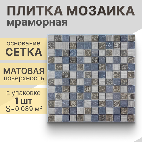 Мозаика (мрамор) NS mosaic K-736 29,8x29,8 см 1 шт (0,089 м²)