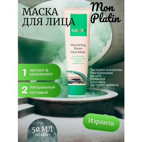 Маска для лица увлажняющая 