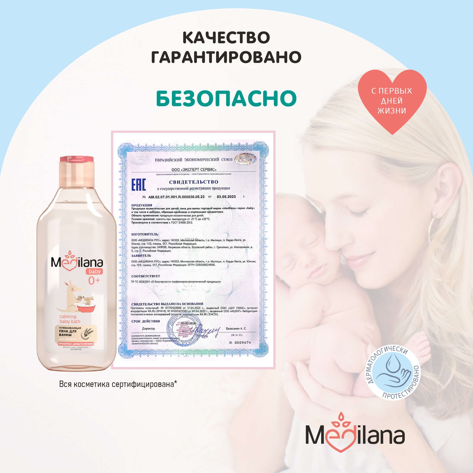 Пена для ванны Medilana baby успокаивающая 300мл СТМ Эксперт - фото №5