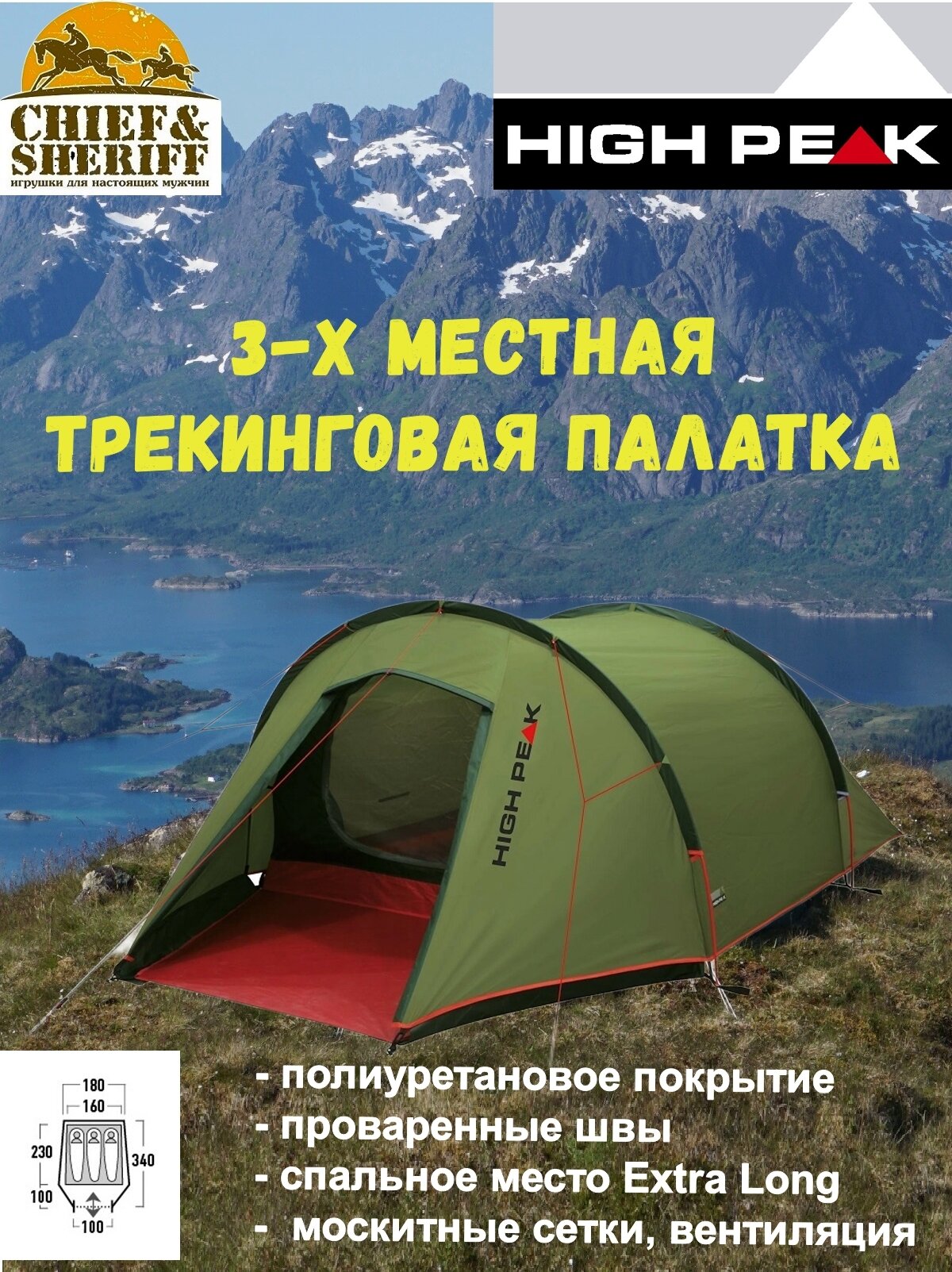 Трекинговая палатка High Peak Kite 3, 10189