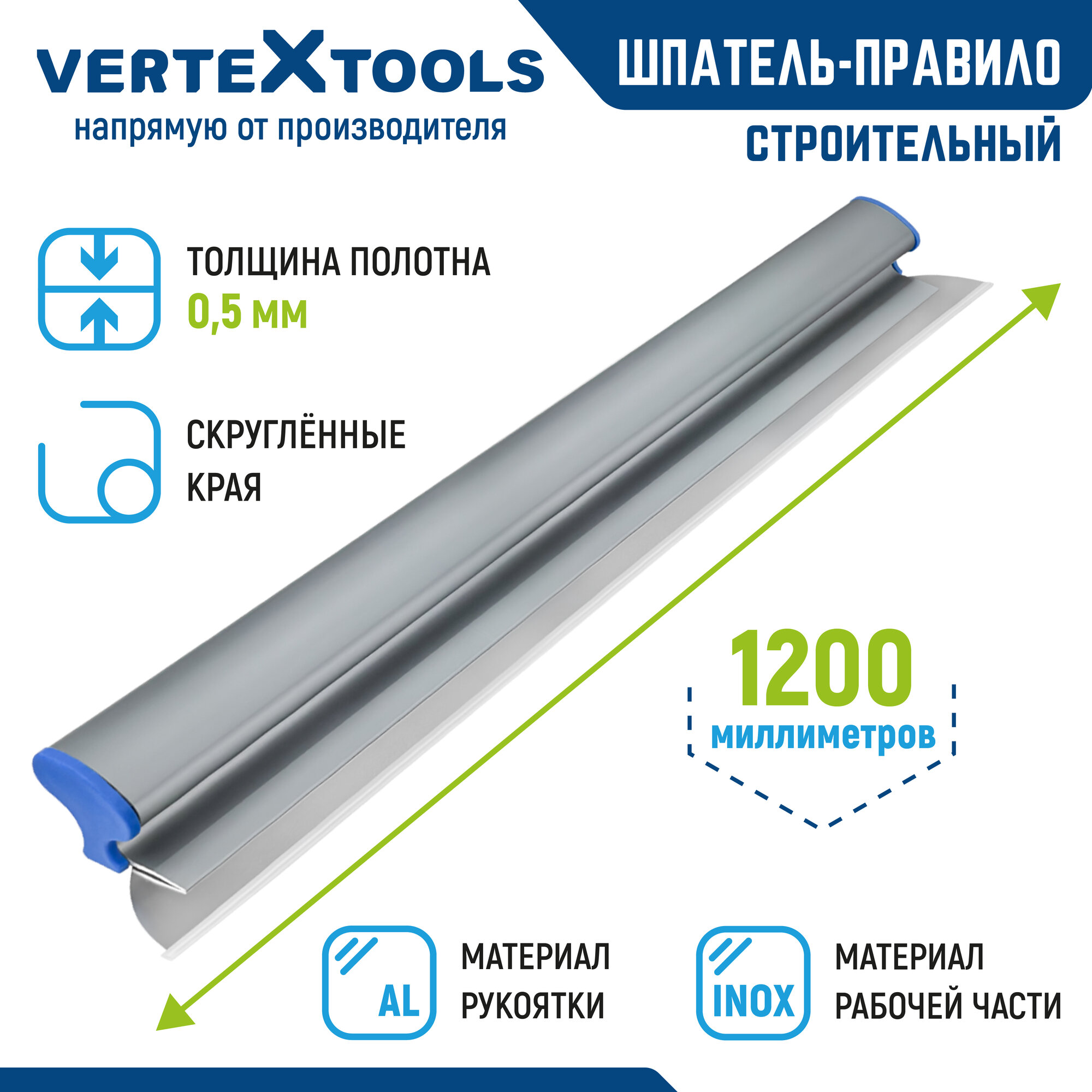 Шпатель-правило строительный VertexTools 1200 мм. нержавеющая сталь