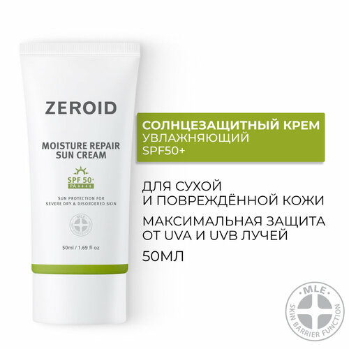 Солнцезащитный крем увлажняющий для сухой кожи SPF50+, 50 мл, ZEROID