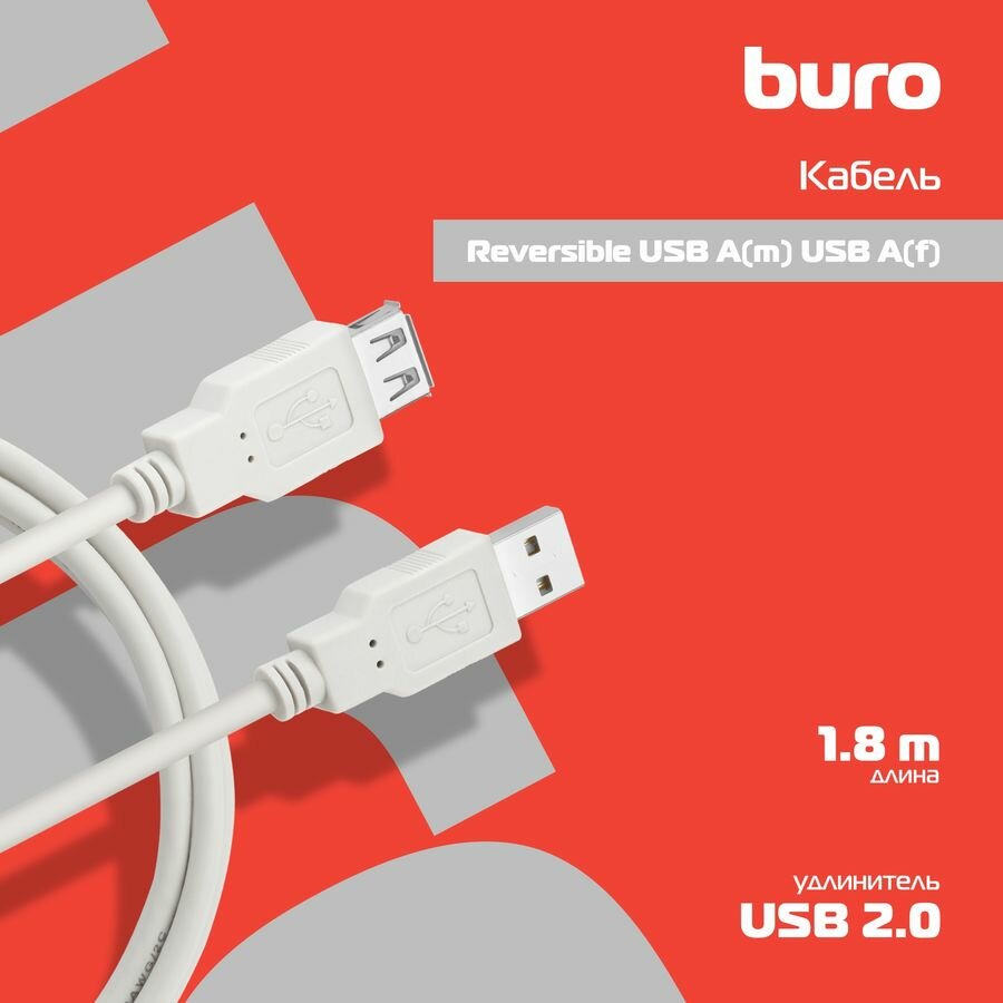 Кабель-удлинитель USB2.0 Buro Reversible, USB A(m) - USB A(f), 1.8м, серый