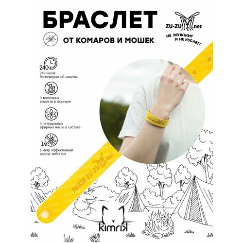 Защитный браслет от комаров и мошек тканевый универсальный YELLOW ZU-ZU для детей и взрослых с эфирными маслами