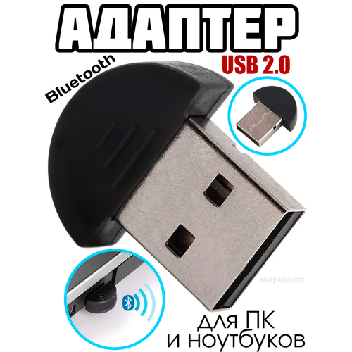 Адаптер USB Bluetooth 2.0 Dongle для ПК и ноутбуков