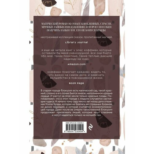 Красный сад 990₽