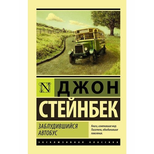 Заблудившийся автобус 1108₽