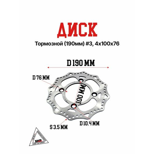 Диск тормозной 190мм 3 2820₽