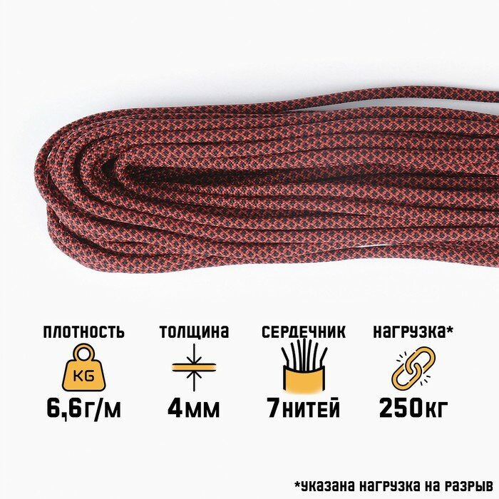 фото Паракорд 550, змея красная, d - 4 мм, 10 м
