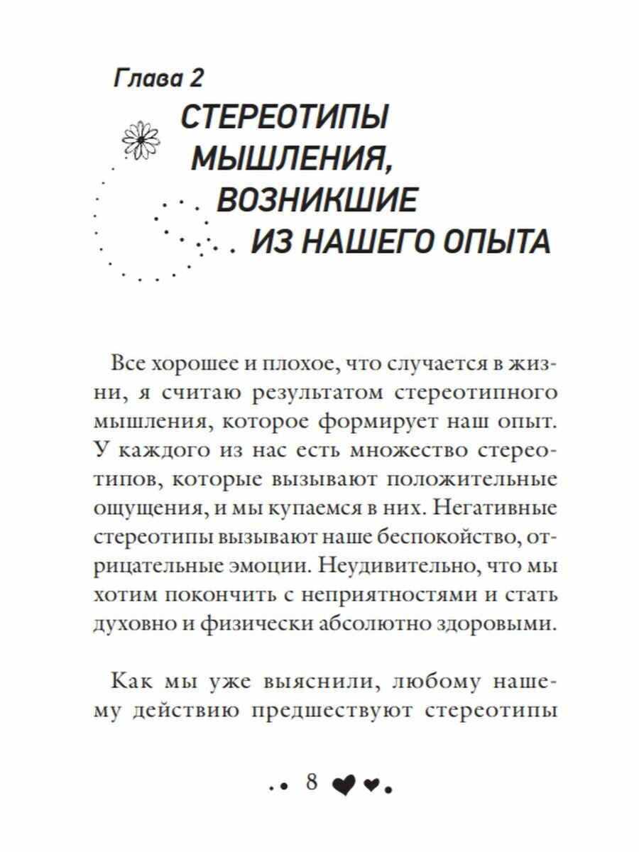 Исцели свое тело любовью (Хей Луиза) - фото №18