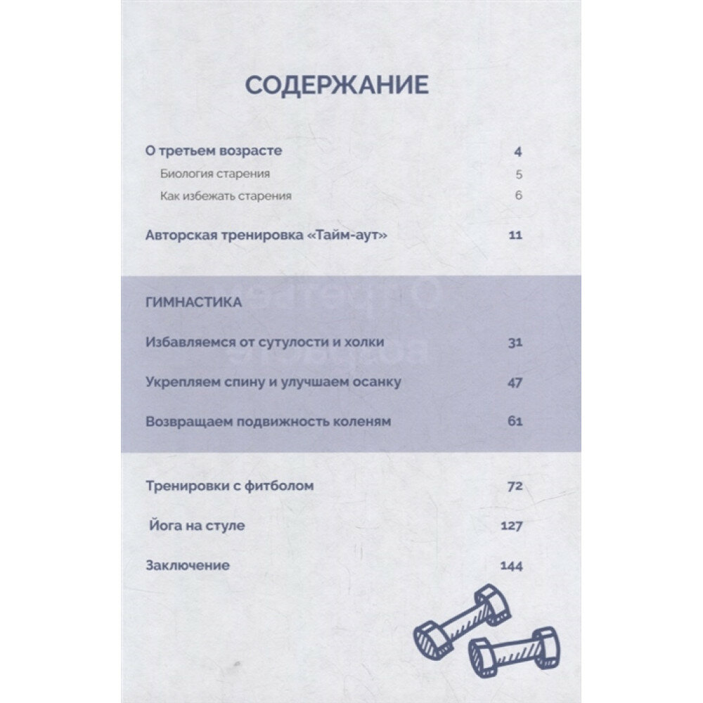 Гимнастика 50+. Здоровая спина, крепкий позвоночник, гибкие суставы - фото №13