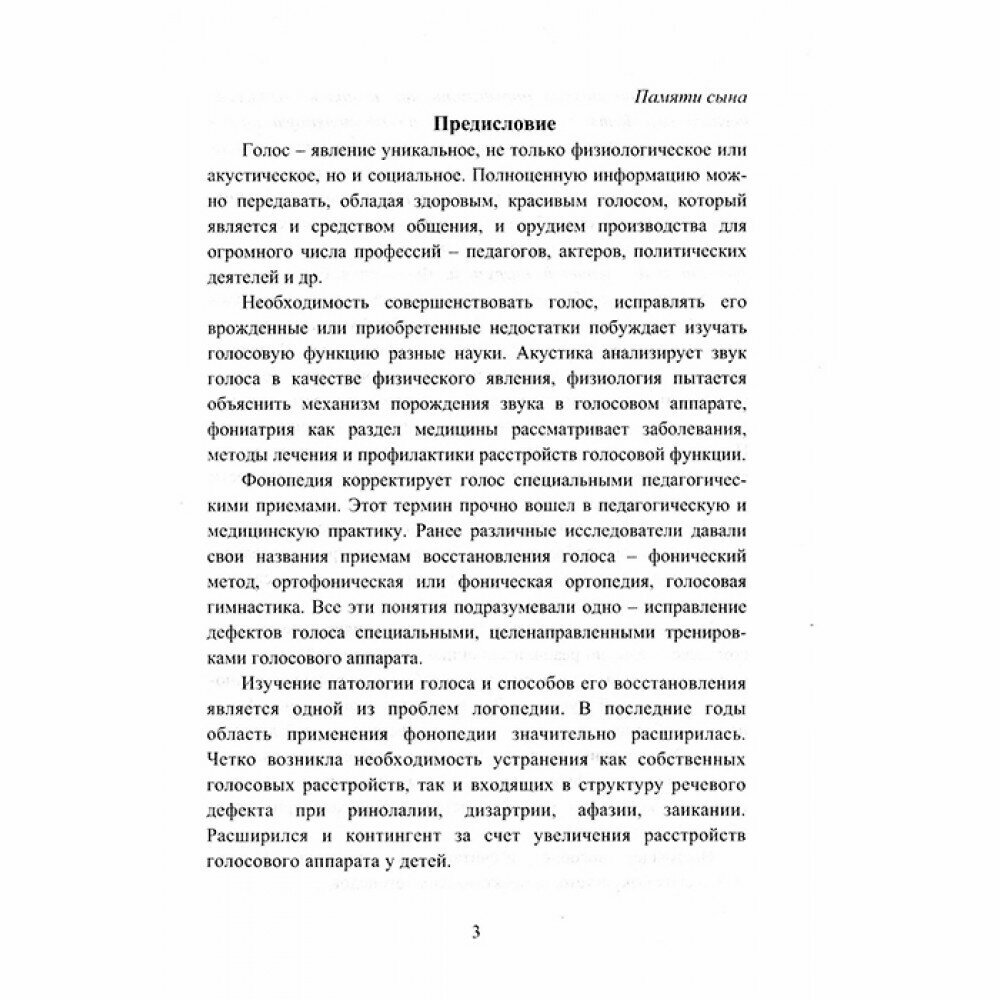 Логопедия. Основы фонопедии. Учебное пособие для ВУЗов - фото №6