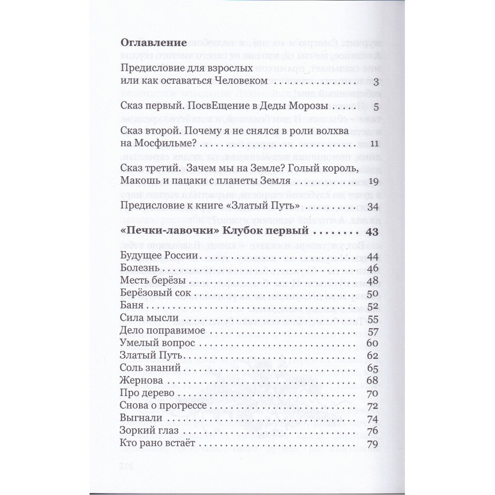 Златый путь Сказки Бояна (Борисов Владимир Михайлович) - фото №3