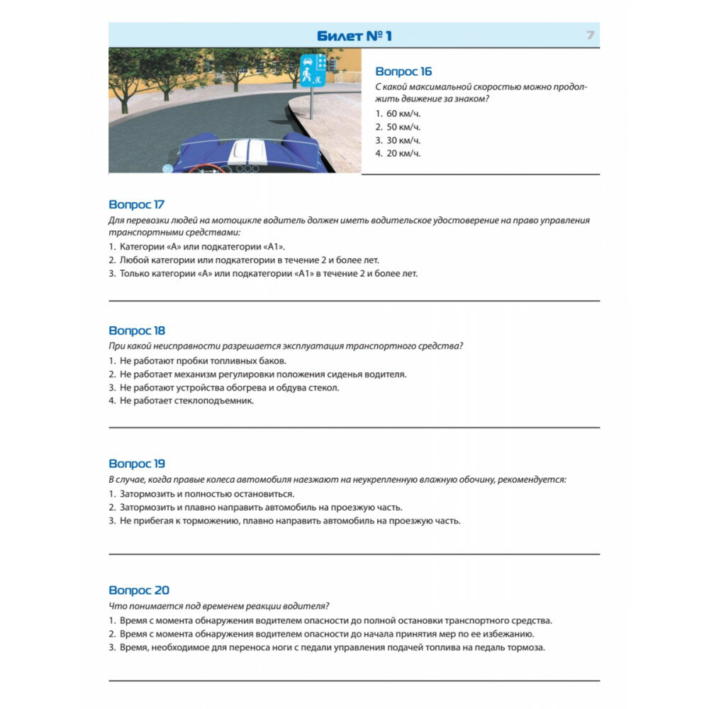 Билеты для экзамена в ГИБДД 2023. Категории А, B, M. - фото №16