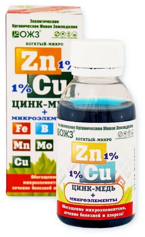 Удобрение ОЖЗ Кузнецова Богатый–Микро Цинк (Zn) 1% – Медь (Cu) 1% + микроэлементы 100 мл