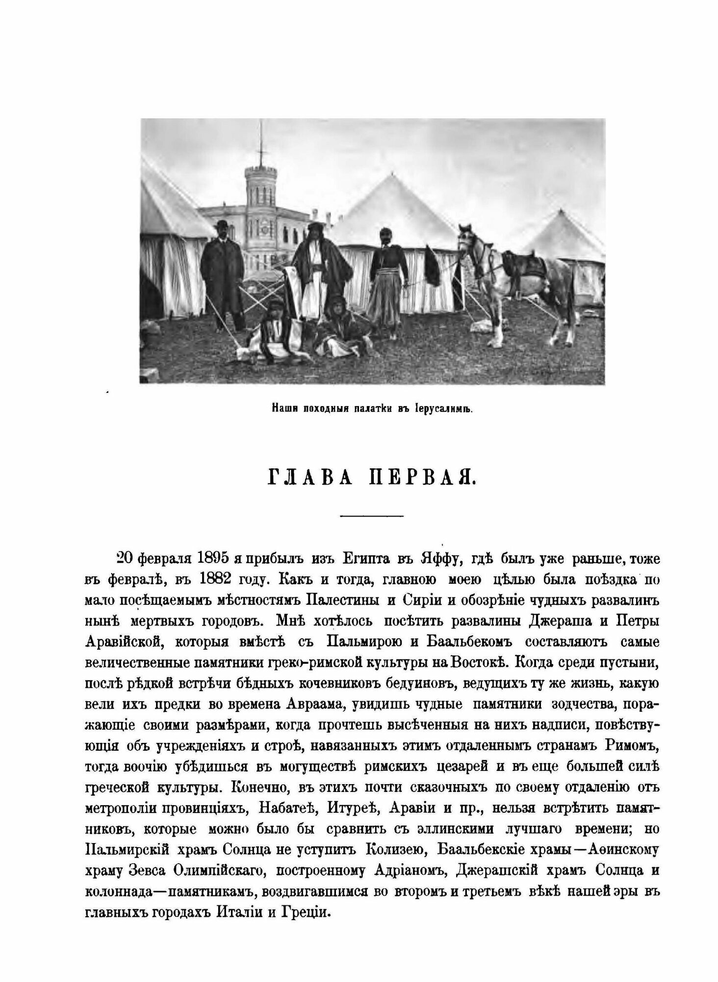 Книга Джераш (Gerasa). Археологическое исследование - фото №7