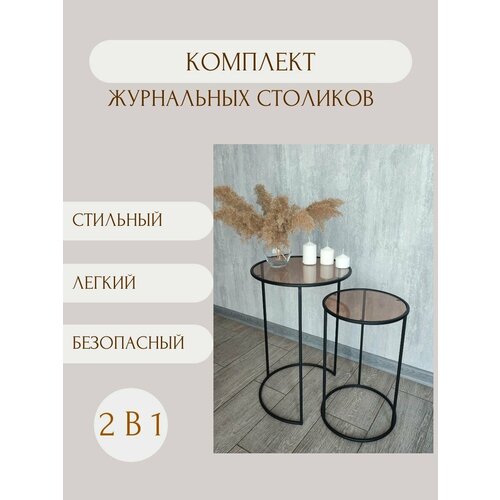 Журнальный столик