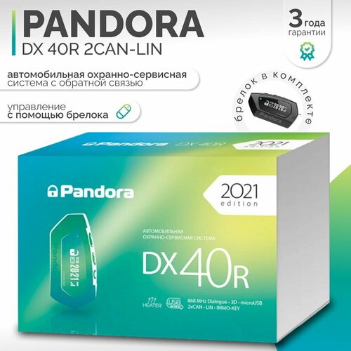 Автосигнализация PANDORA DX 40R 2can-lin 1350000₽
