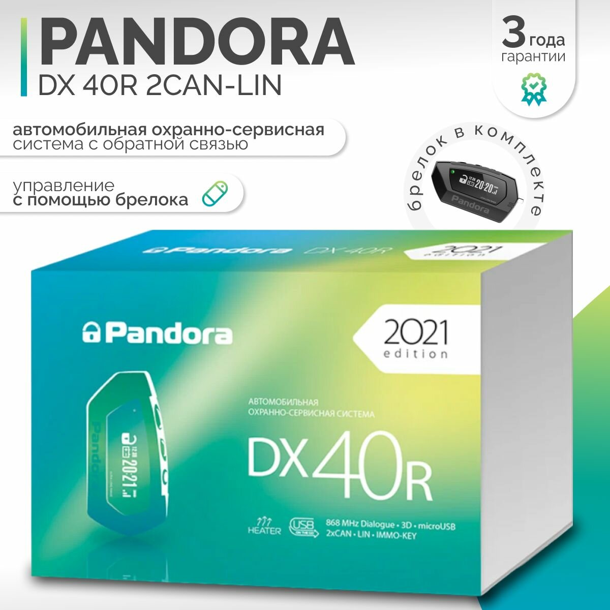 Автосигнализация PANDORA DX 40R 2can-lin