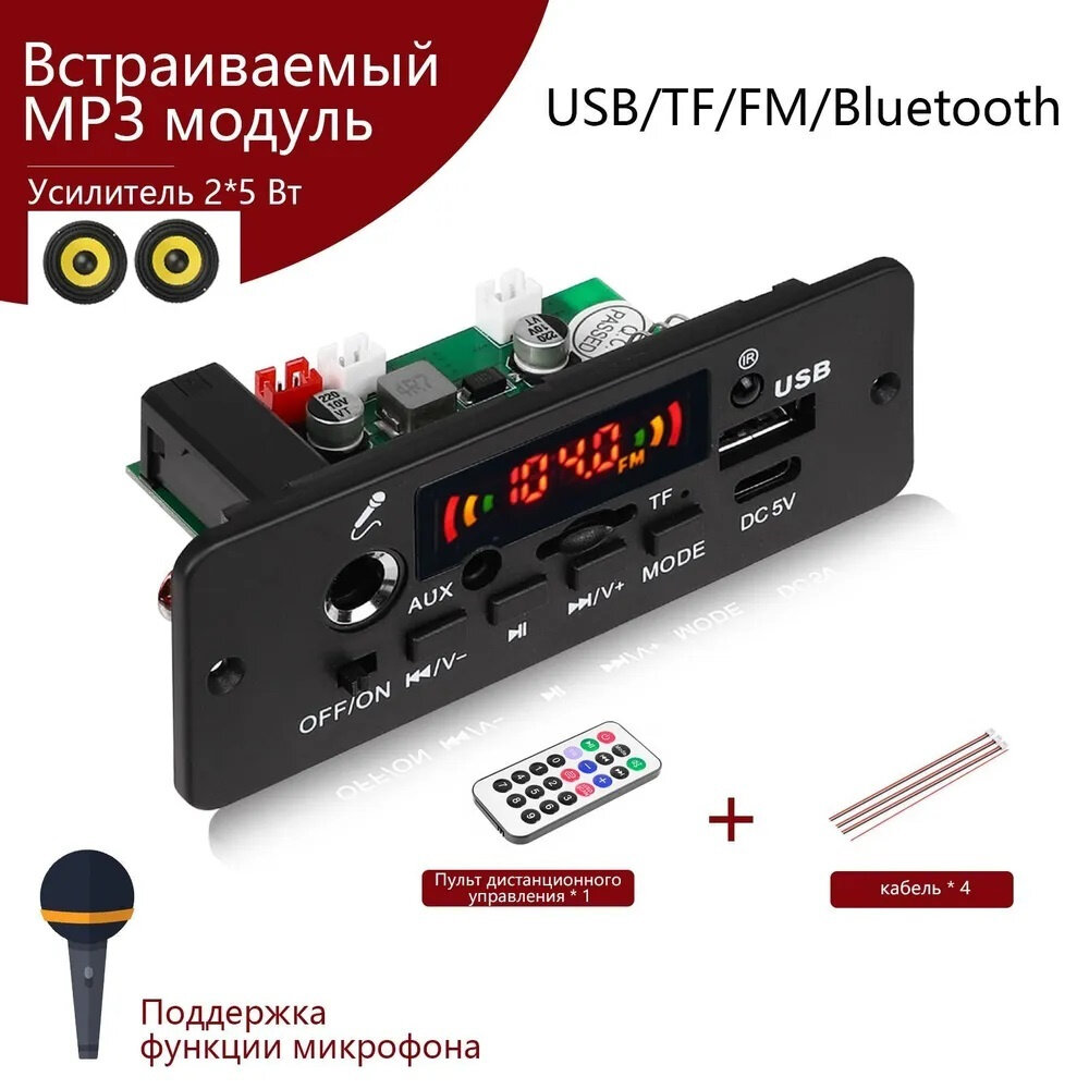 JQ-D129BT Bluetooth-совместимый аудиодекодер, усилитель 2х5 Вт, плеер, MP3, WMA, WAV