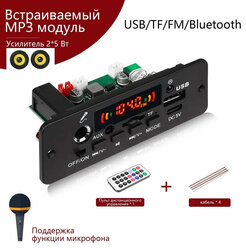 JQ-D129BT Bluetooth-совместимый аудиодекодер, усилитель 2х5 Вт, плеер, MP3, WMA, WAV
