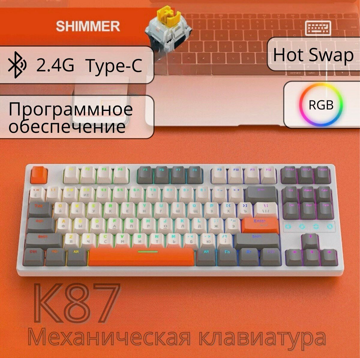 Клавиатура игровая WOLF K87 Shimmer RGB (RUS), беспроводная, 87 кнопок, Yellow switch