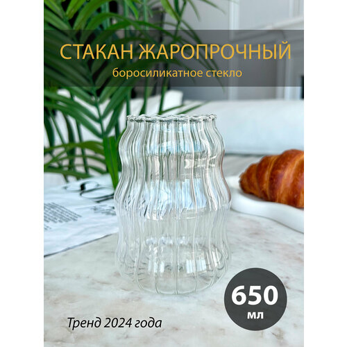 Стакан жаропрочный для чая, кофе и коктейлей, рельефная, 500мл