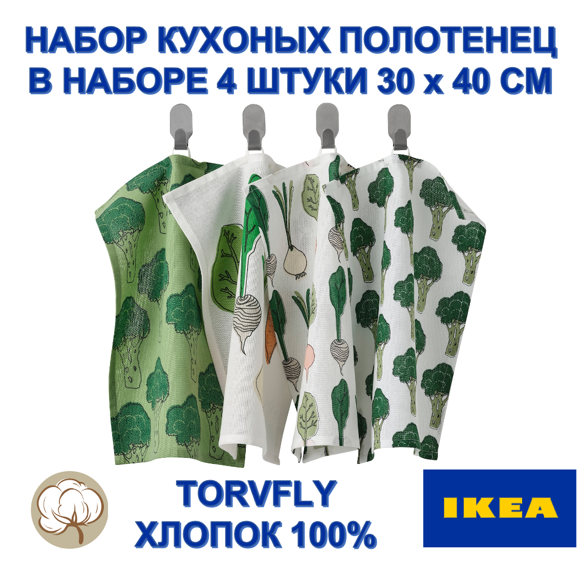 Набор кухонных полотенец IKEA TORVFLY, с рисунком/зеленое, 30x40 см