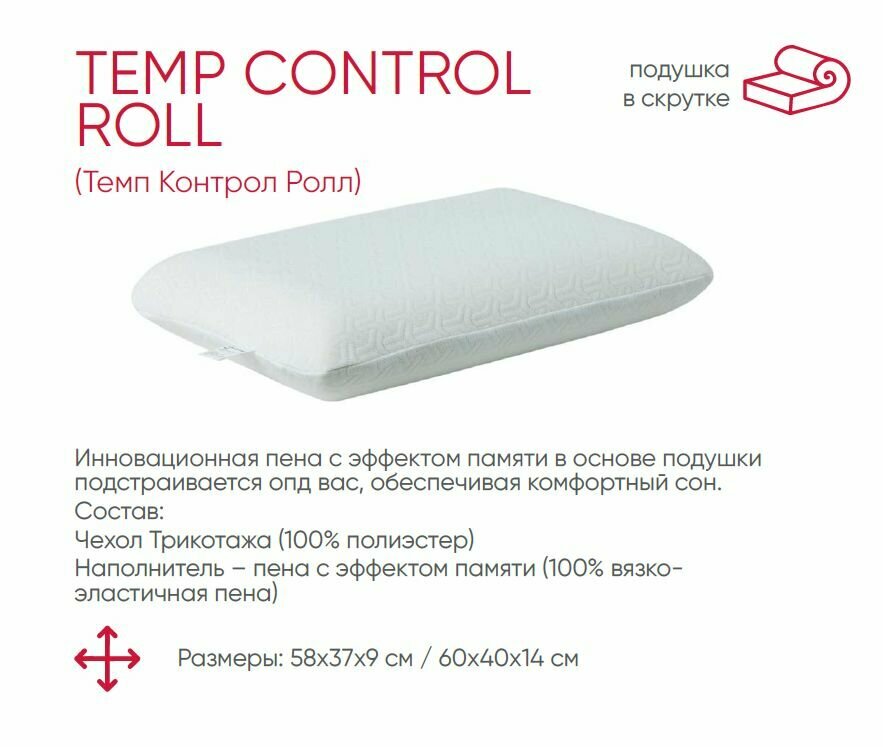 Подушка Мир Матрасов, Temp Control Roll M