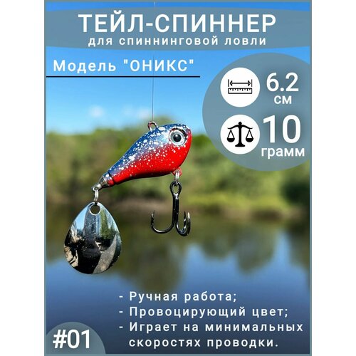 Теил-спинер в форме капли, плавающая приманка 10гр, цвет #01