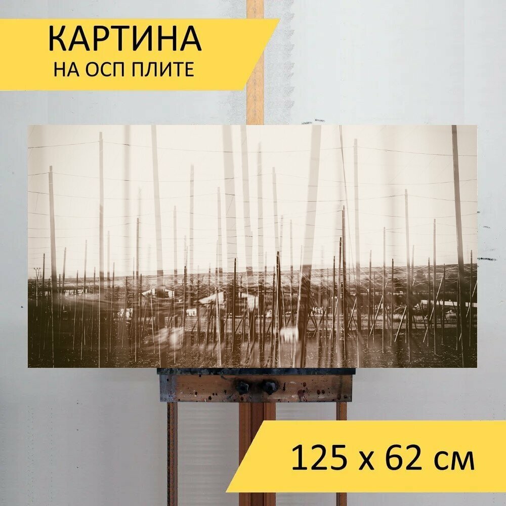 Картина на ОСП "Хмельники, поле, строительство" 125x62 см. для интерьера на стену