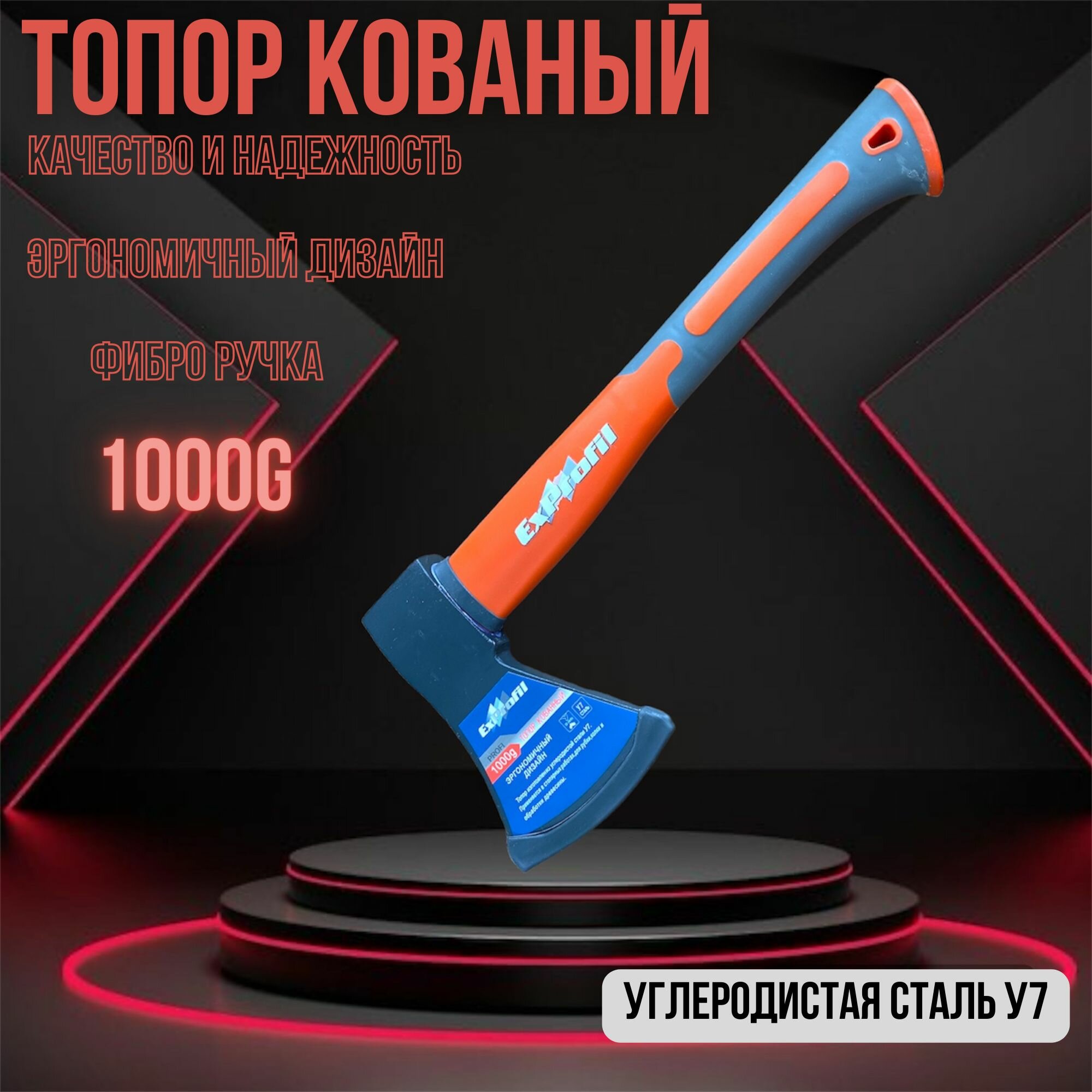 Топор кованый с фиберглассовой ручкой 1000 г, усиленный