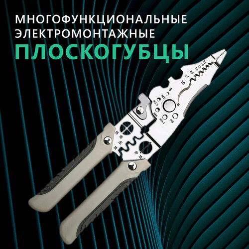 плоскогубцы пассатижи airaj 2209 многофункциональные 8 инструмент электрика Многофункциональные электромонтажные плоскогубцы, пассатижи для электрика