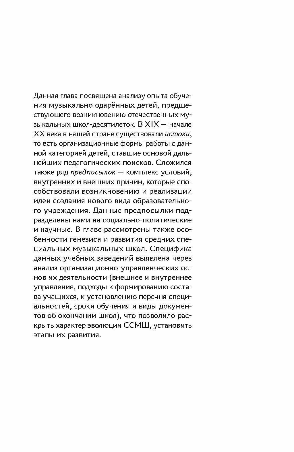 Специальные музыкальные школы для одаренных детей. Становление и развитие. Учебное пособие - фото №3