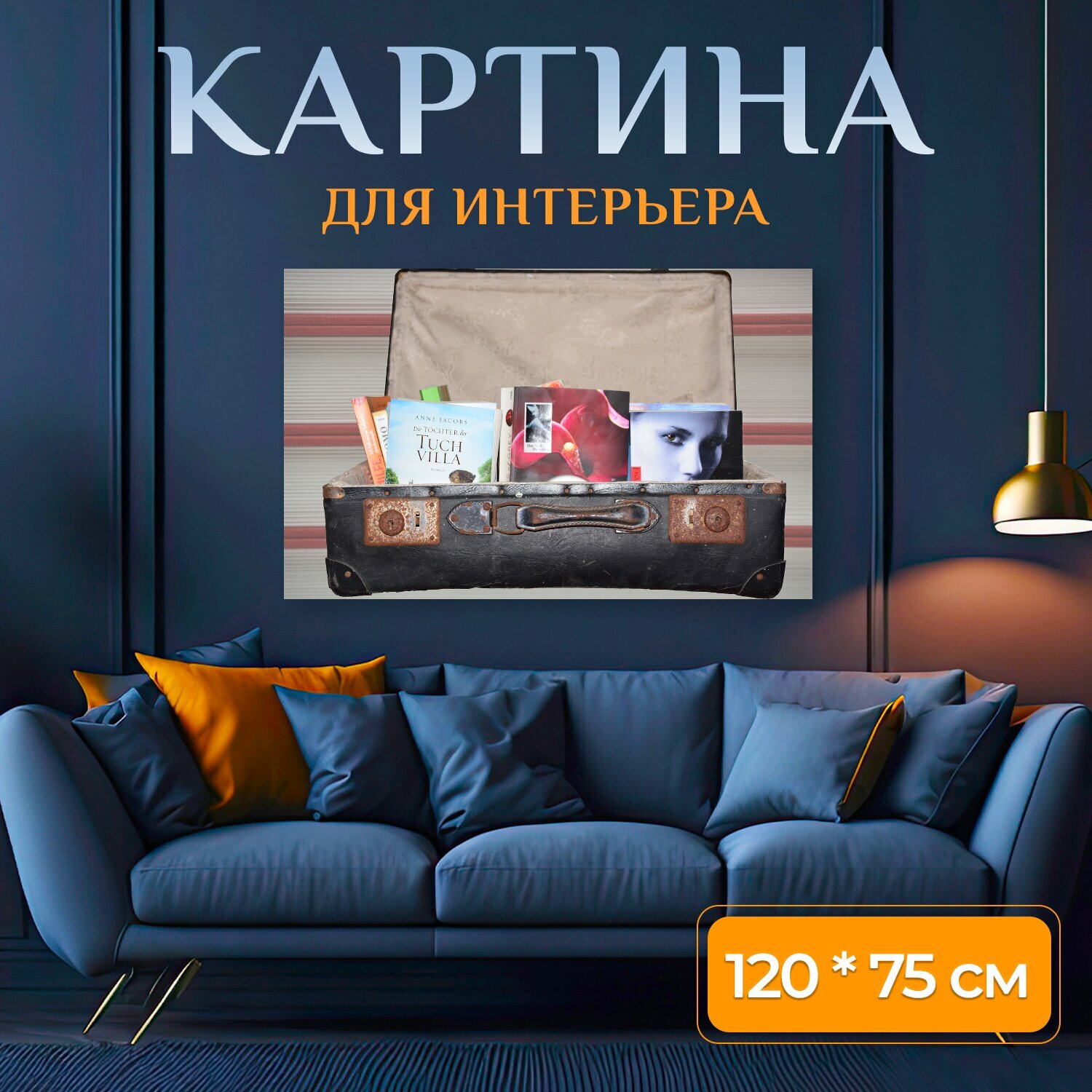 Картина на холсте "Чемодан, книги, романы" на подрамнике 120х75 см. для интерьера