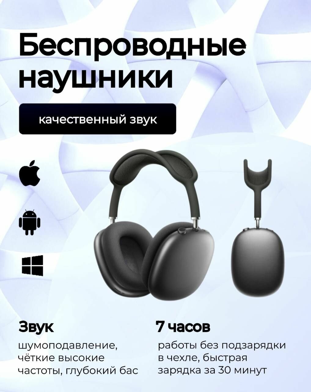 Беспроводные наушники "A.Pods Max Black"