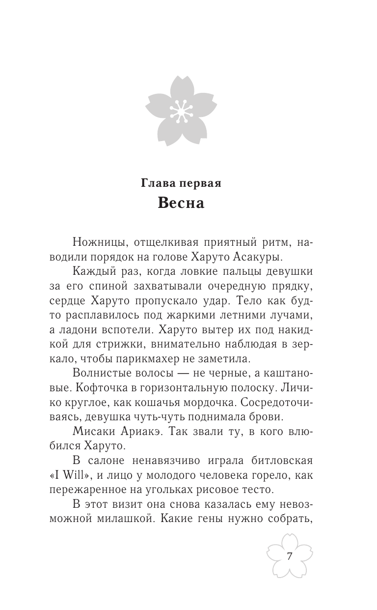 Моя возлюбленная сакура (Уяма К.) - фото №5
