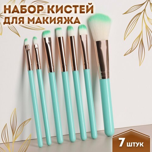 Набор кистей для макияжа 7 предметов цвет бирюзовый 467₽