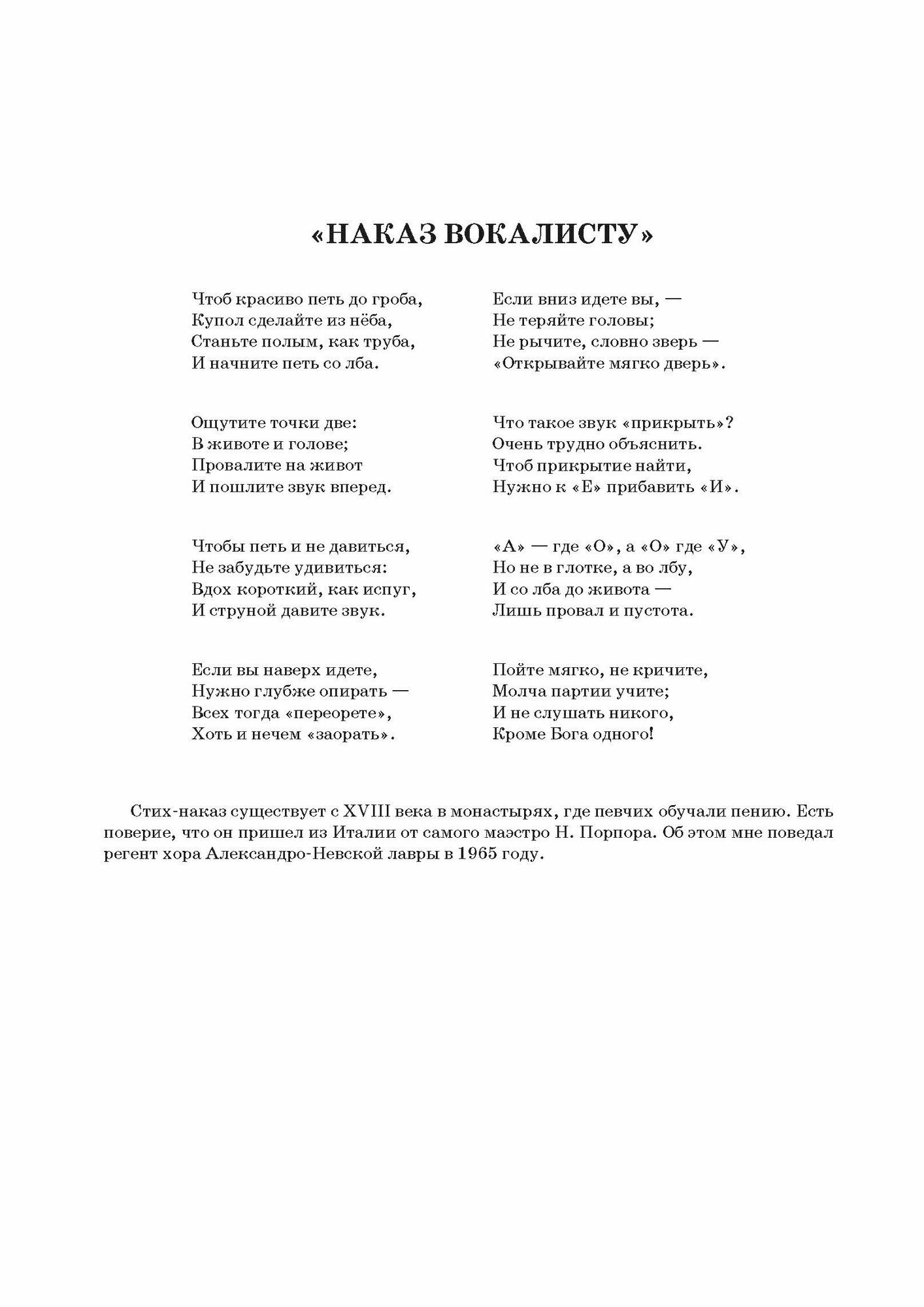 Механика пения. Принципы постановки голоса - фото №8