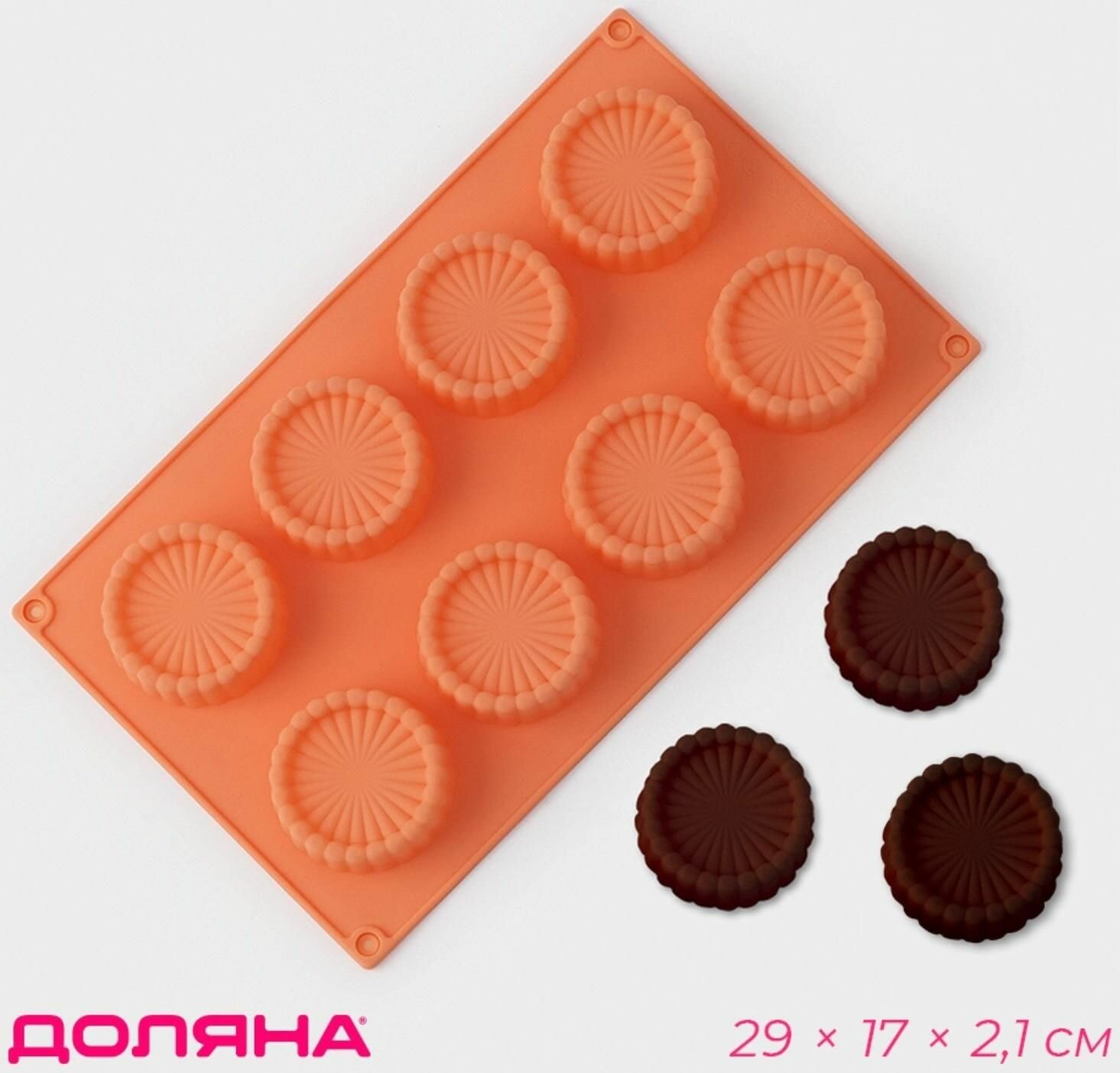 Форма силиконовая для выпечки Доляна Конди , 8 ячеек (d 6 см), 29 17 2,1 см, цвет оранжевый