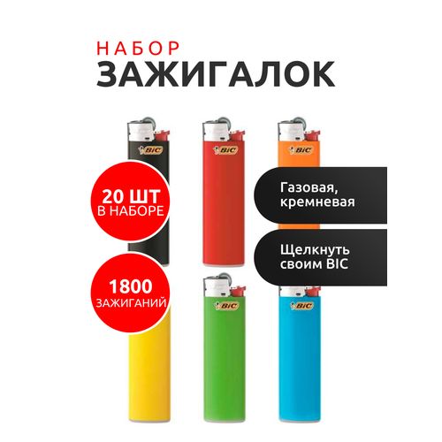 BIC Зажигалка газовая J3 Slim, 20 шт зажигалка bic flex