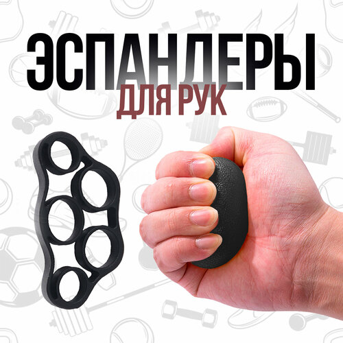 Набор эспандеров для кисти и пальцев рук 500₽