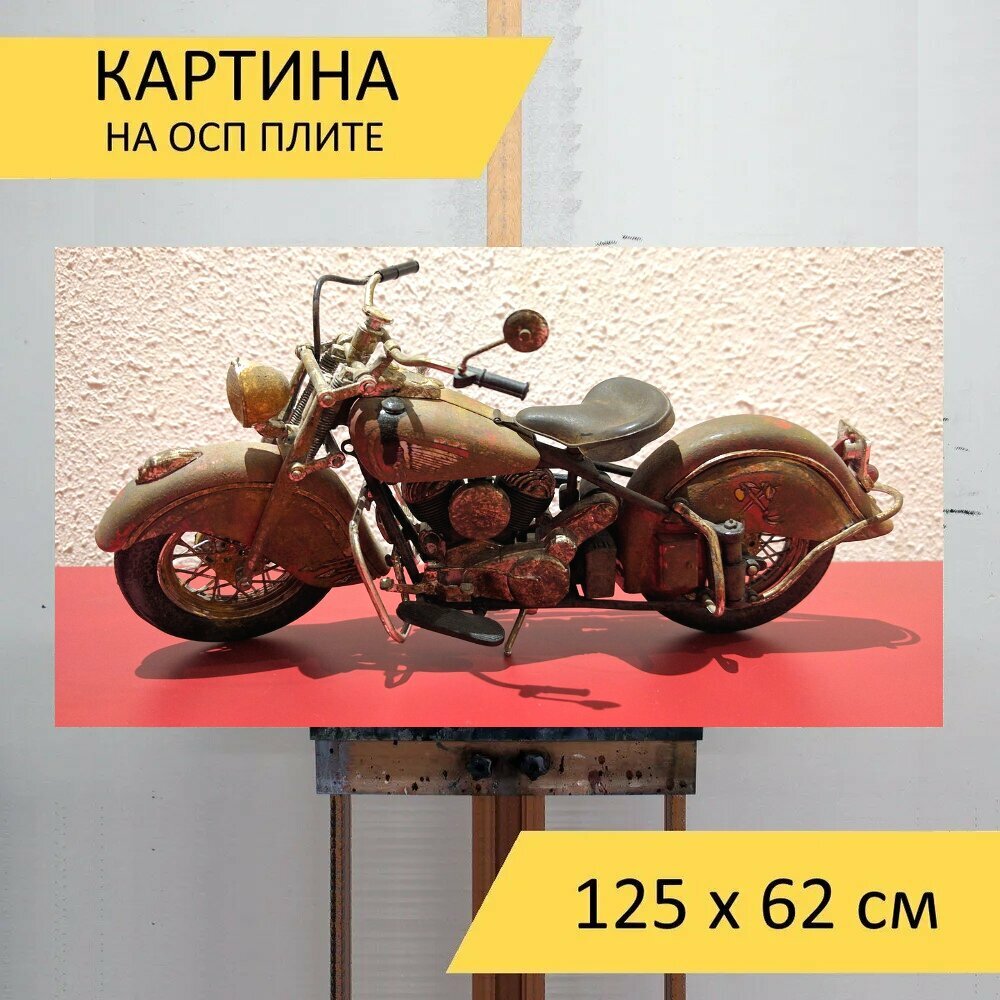 Картина на ОСП "Мотоцикл, миниатюра, мото" 125x62 см. для интерьера на стену